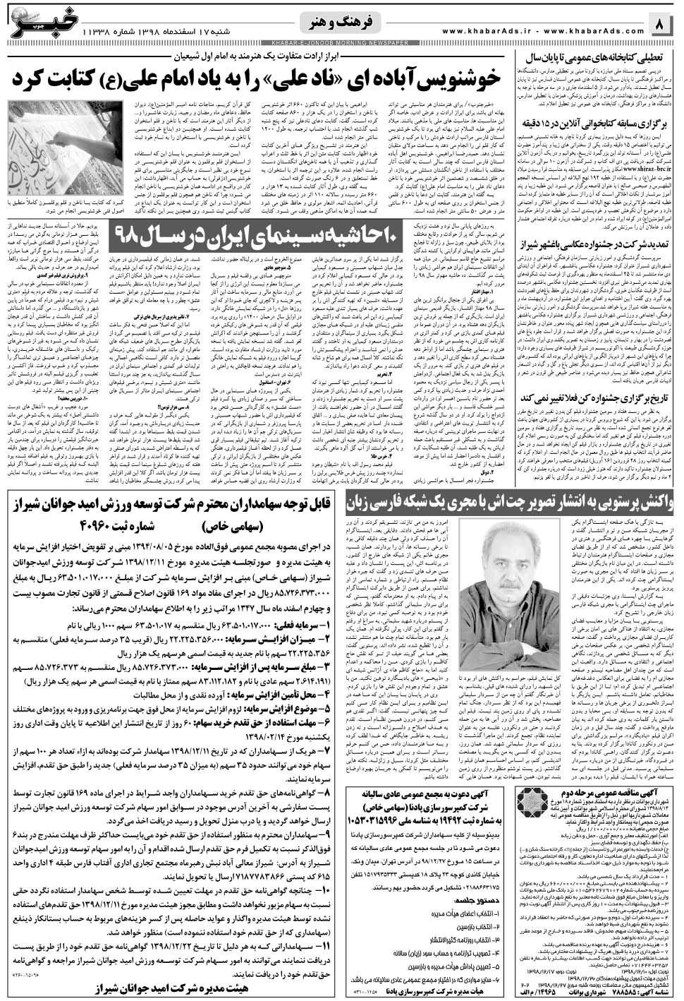مشاهده صفحه ۸ روزنامه خبرجنوب تاریخ ۱۷ اسفند سال ۱۳۹۸
