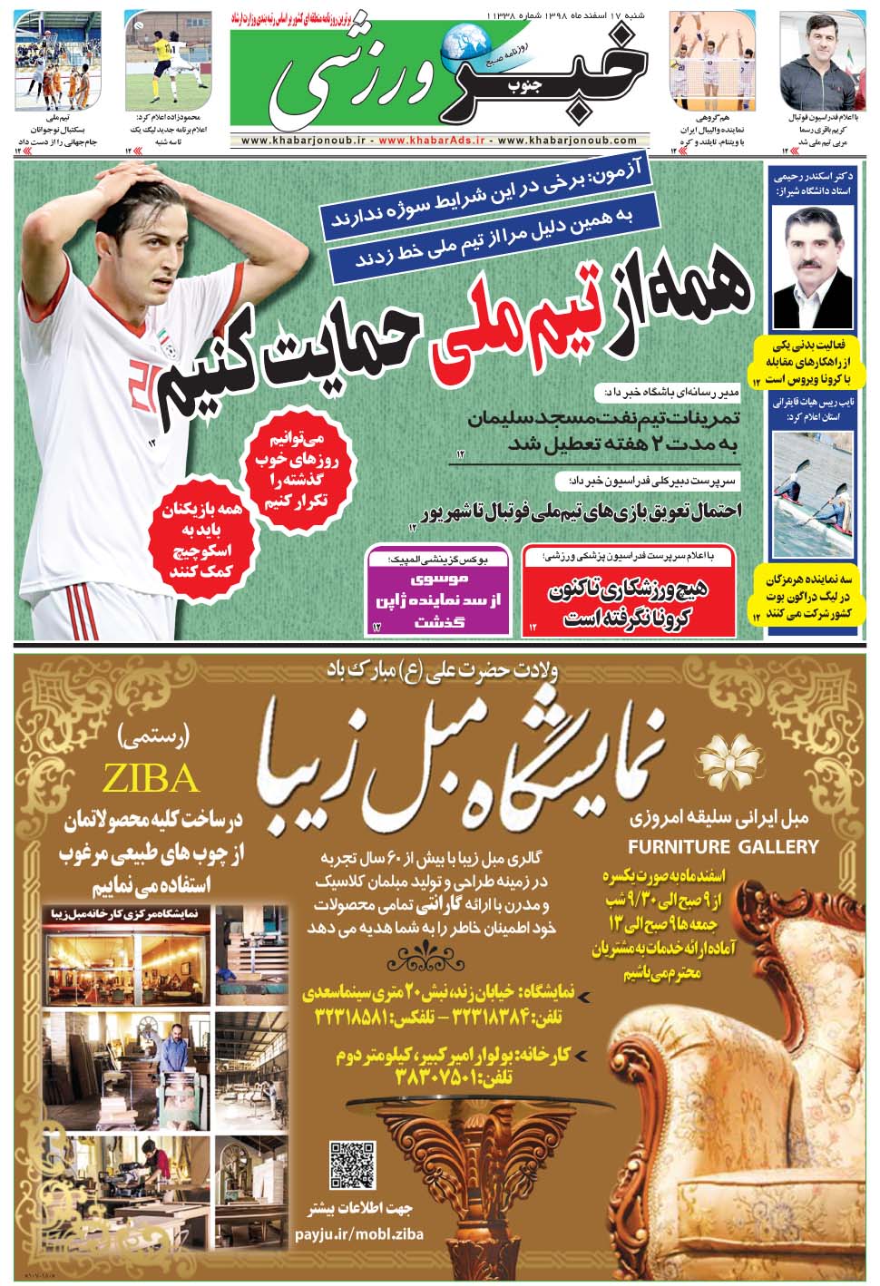 مشاهده صفحه ۹ روزنامه خبرجنوب تاریخ ۱۷ اسفند سال ۱۳۹۸