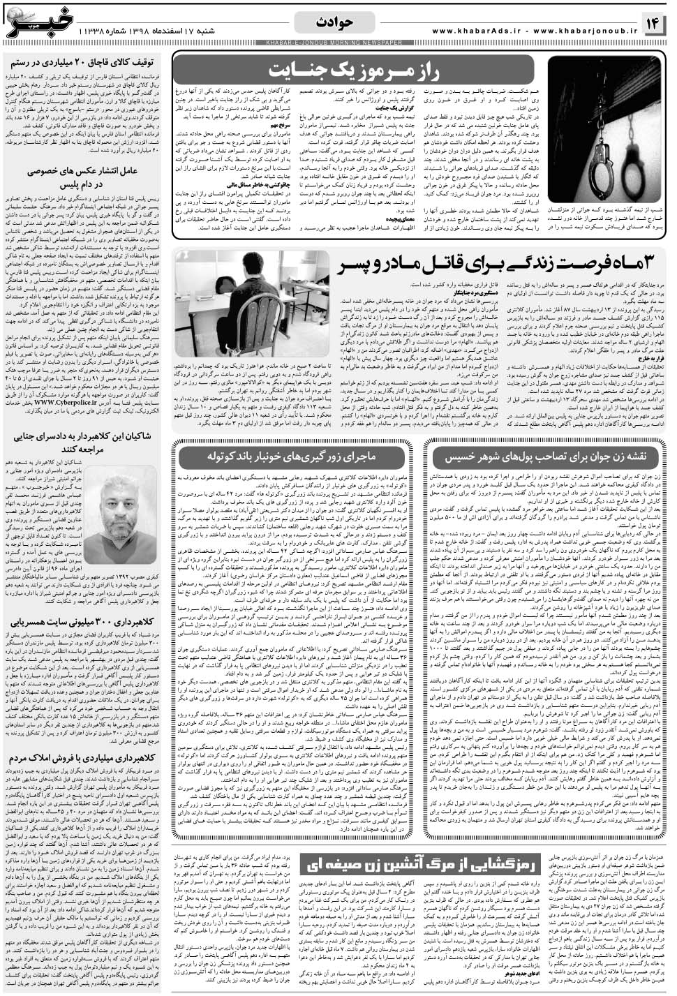 مشاهده صفحه ۱۴ روزنامه خبرجنوب تاریخ ۱۷ اسفند سال ۱۳۹۸