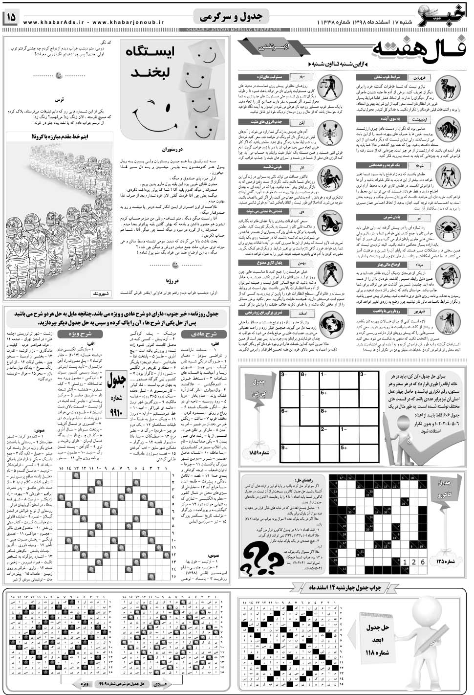 مشاهده صفحه ۱۵ روزنامه خبرجنوب تاریخ ۱۷ اسفند سال ۱۳۹۸