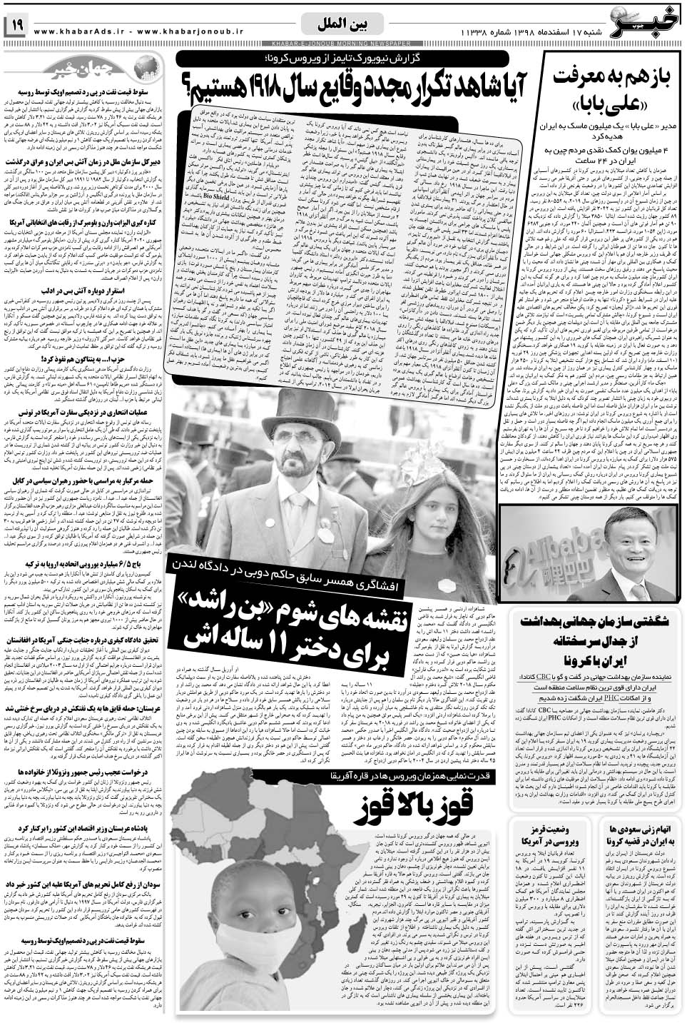 مشاهده صفحه ۱۹ روزنامه خبرجنوب تاریخ ۱۷ اسفند سال ۱۳۹۸