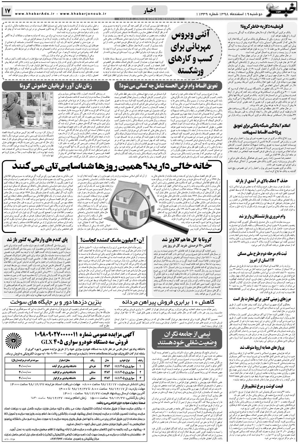 مشاهده صفحه ۱۷ روزنامه خبرجنوب تاریخ ۱۹ اسفند سال ۱۳۹۸
