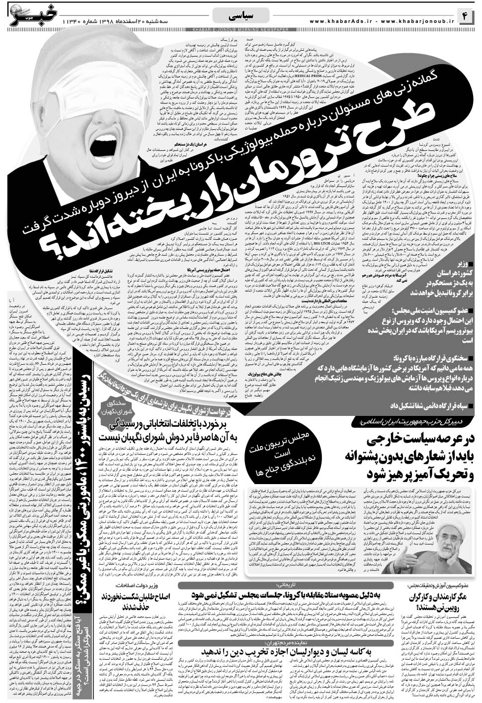 مشاهده صفحه ۴ روزنامه خبرجنوب تاریخ ۲۰ اسفند سال ۱۳۹۸