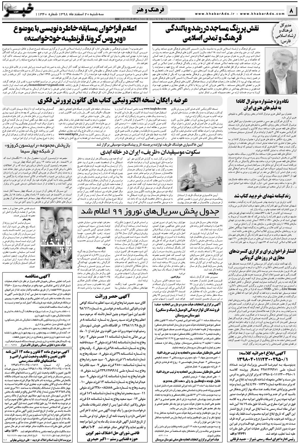 مشاهده صفحه ۸ روزنامه خبرجنوب تاریخ ۲۰ اسفند سال ۱۳۹۸