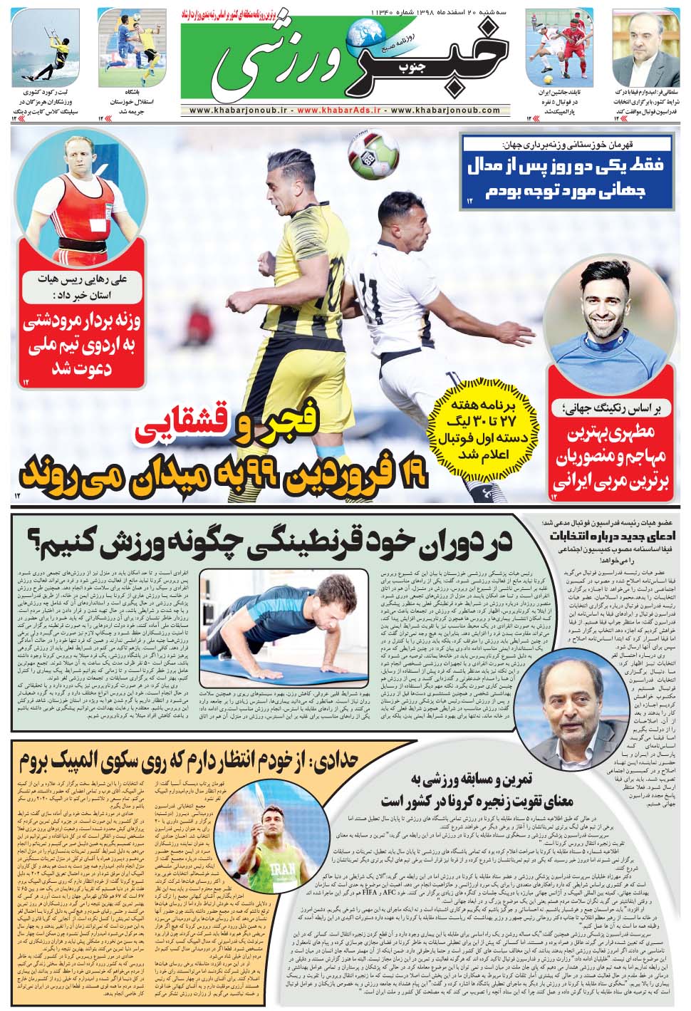مشاهده صفحه ۹ روزنامه خبرجنوب تاریخ ۲۰ اسفند سال ۱۳۹۸