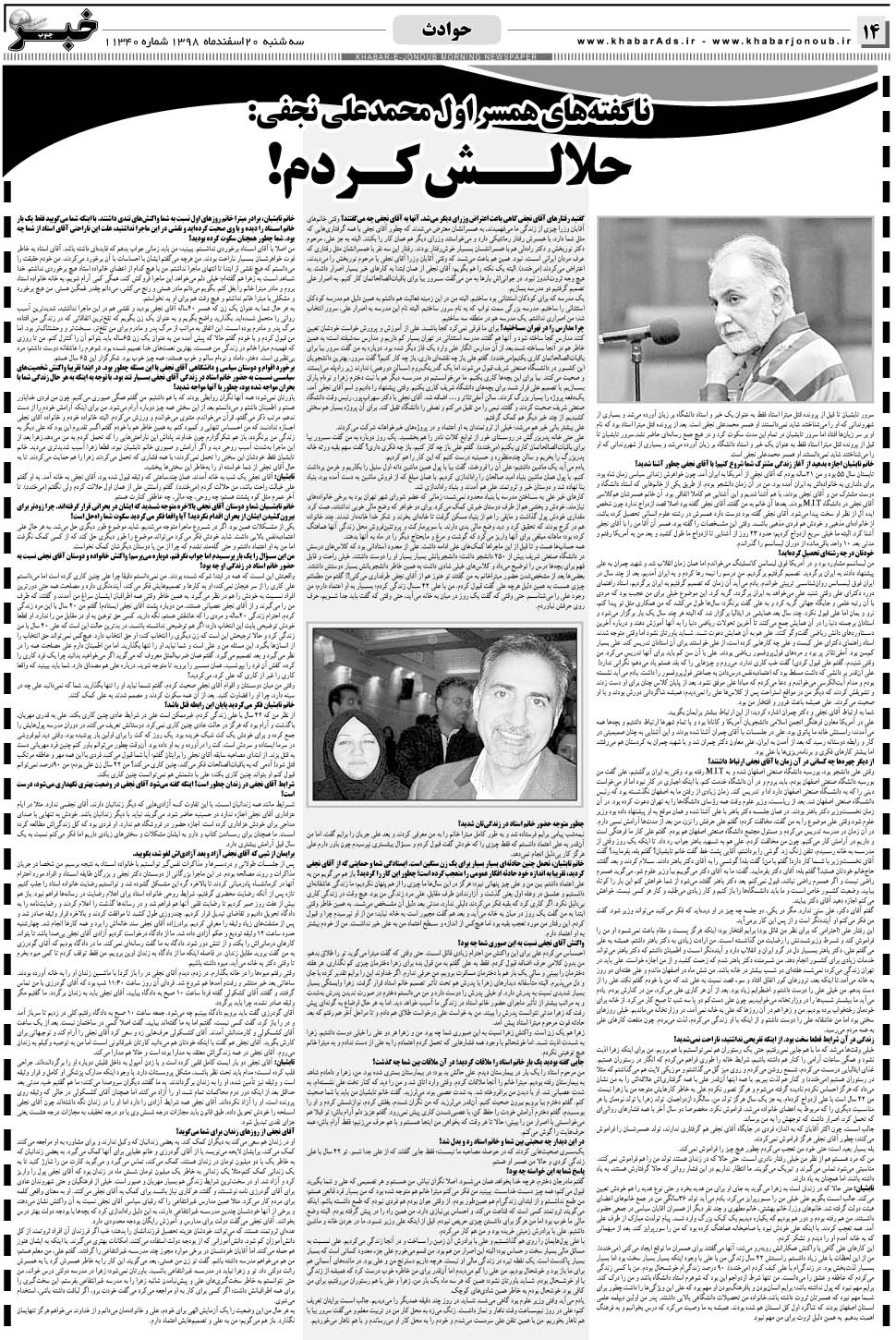 مشاهده صفحه ۱۴ روزنامه خبرجنوب تاریخ ۲۰ اسفند سال ۱۳۹۸