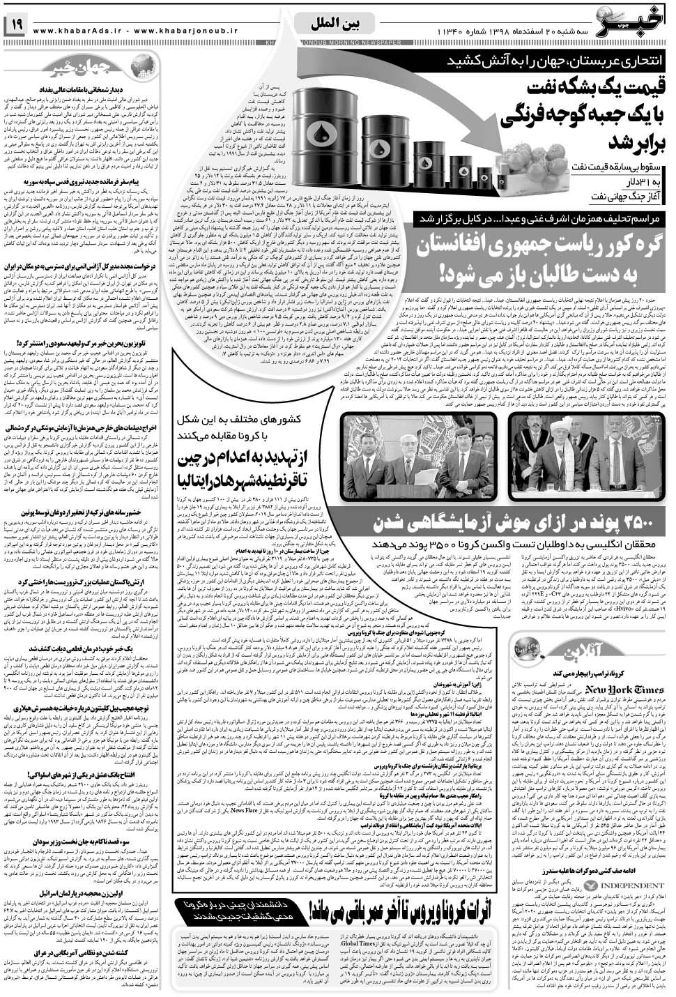 مشاهده صفحه ۱۹ روزنامه خبرجنوب تاریخ ۲۰ اسفند سال ۱۳۹۸