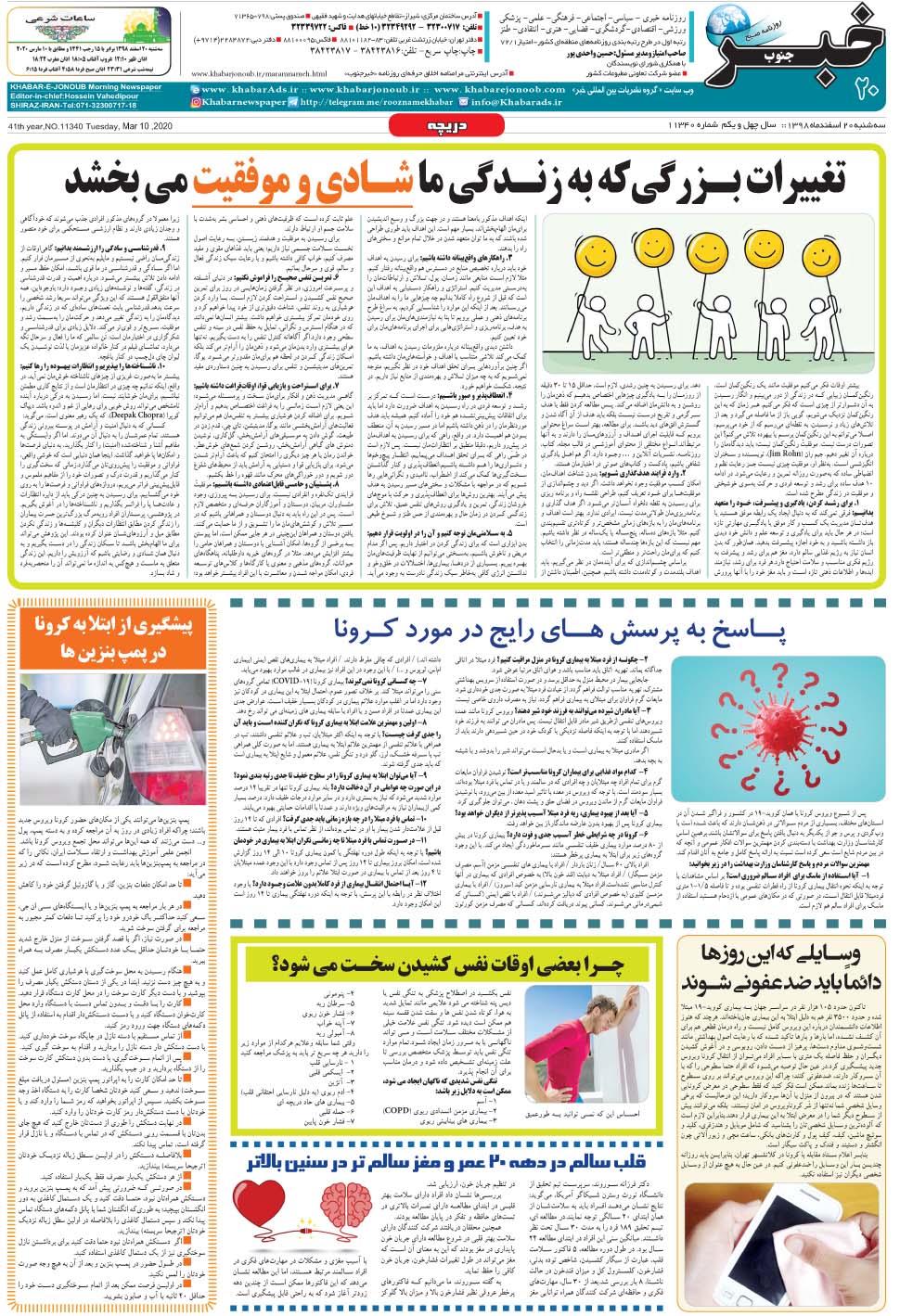 مشاهده صفحه ۲۰ روزنامه خبرجنوب تاریخ ۲۰ اسفند سال ۱۳۹۸