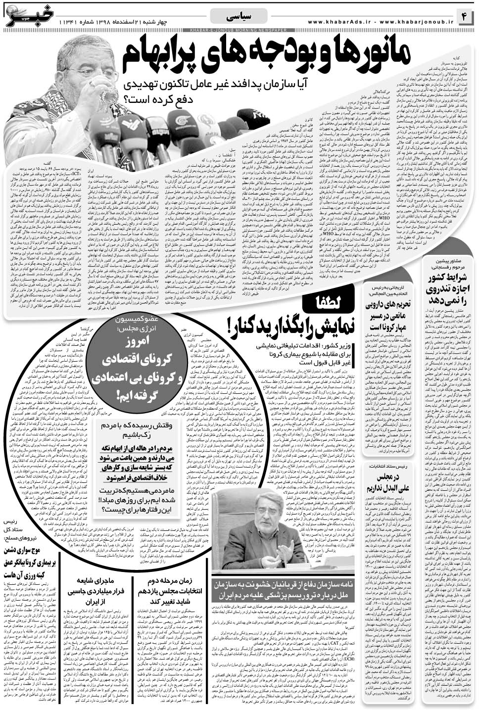مشاهده صفحه ۴ روزنامه خبرجنوب تاریخ ۲۱ اسفند سال ۱۳۹۸