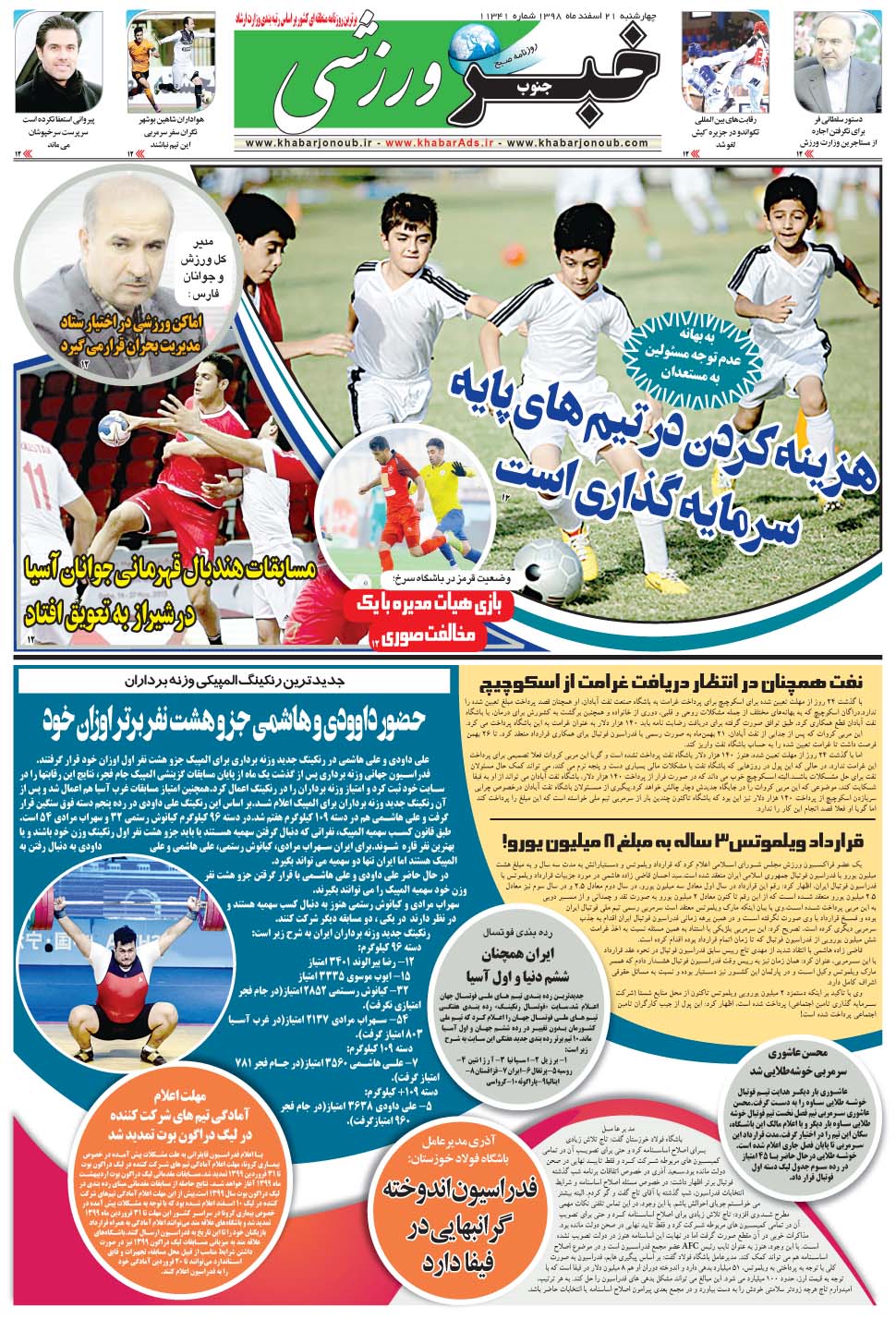 مشاهده صفحه ۹ روزنامه خبرجنوب تاریخ ۲۱ اسفند سال ۱۳۹۸