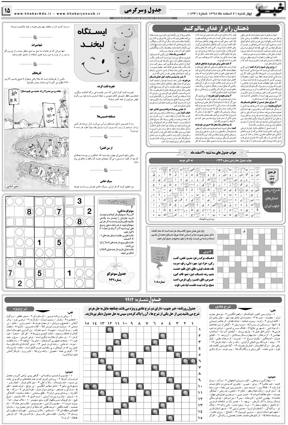 مشاهده صفحه ۱۵ روزنامه خبرجنوب تاریخ ۲۱ اسفند سال ۱۳۹۸