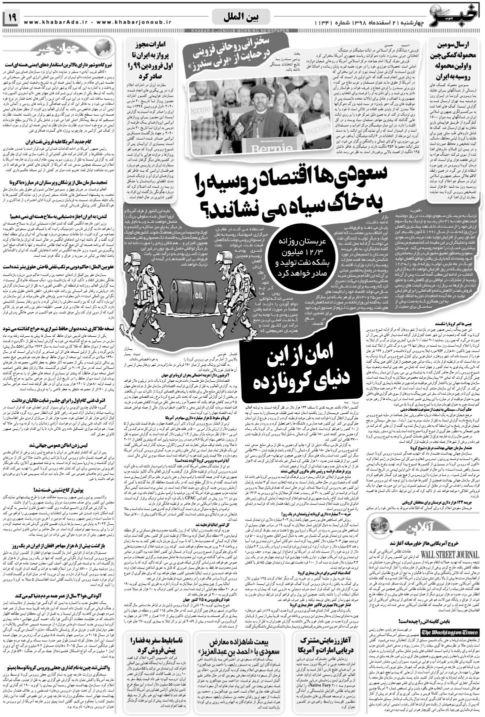 مشاهده صفحه ۱۹ روزنامه خبرجنوب تاریخ ۲۱ اسفند سال ۱۳۹۸