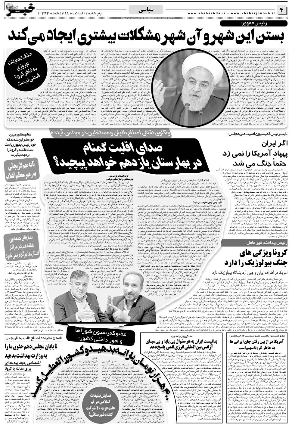 مشاهده صفحه ۴ روزنامه خبرجنوب تاریخ ۲۲ اسفند سال ۱۳۹۸