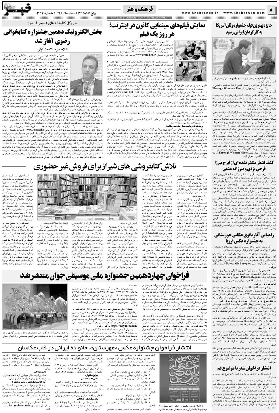 مشاهده صفحه ۸ روزنامه خبرجنوب تاریخ ۲۲ اسفند سال ۱۳۹۸