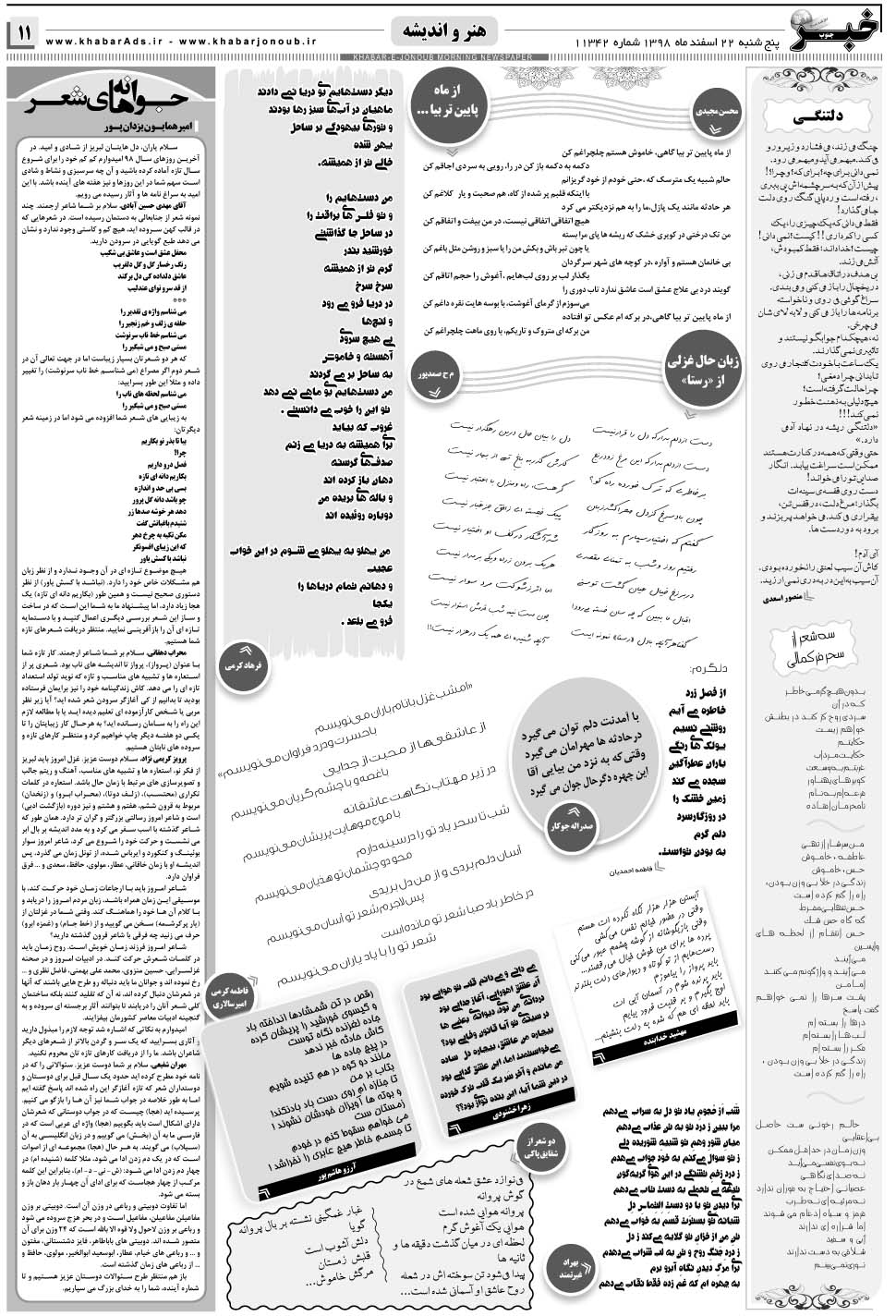 مشاهده صفحه ۱۱ روزنامه خبرجنوب تاریخ ۲۲ اسفند سال ۱۳۹۸