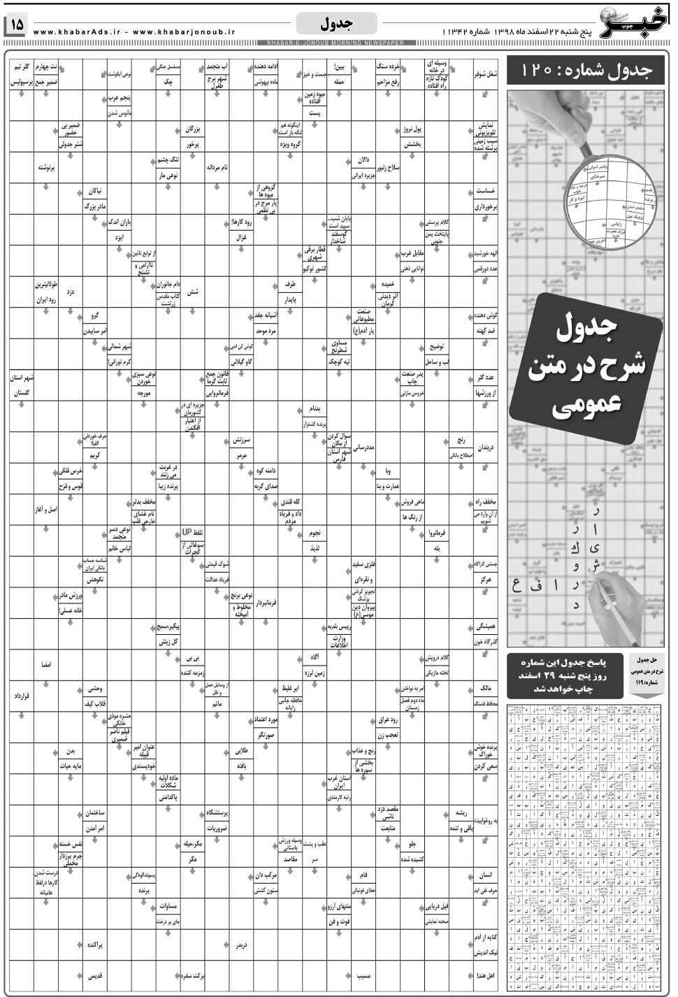 مشاهده صفحه ۱۵ روزنامه خبرجنوب تاریخ ۲۲ اسفند سال ۱۳۹۸