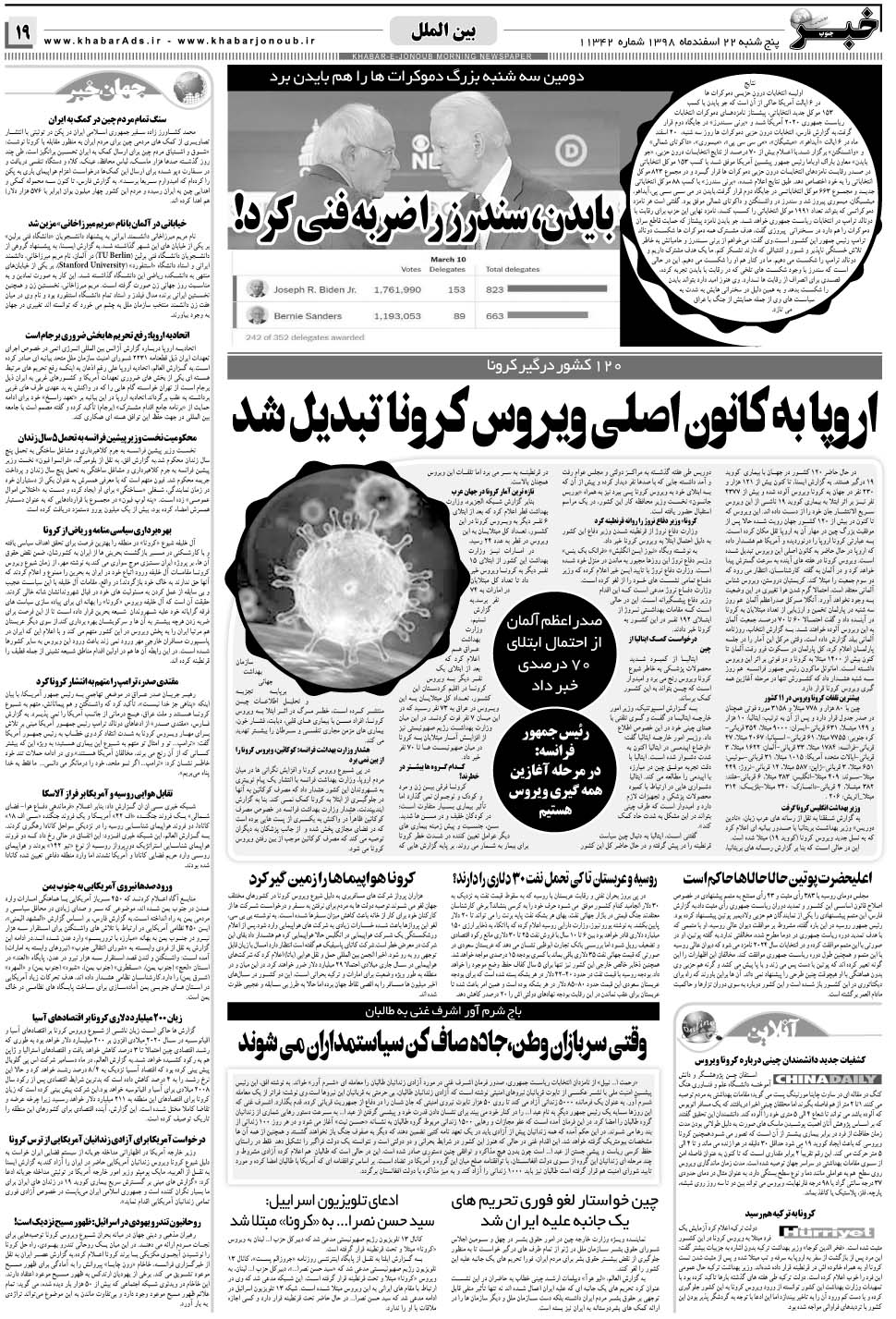 مشاهده صفحه ۱۹ روزنامه خبرجنوب تاریخ ۲۲ اسفند سال ۱۳۹۸
