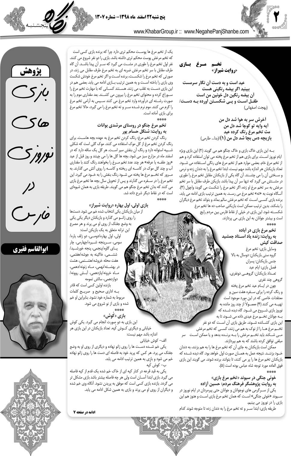 مشاهده صفحه ۲۲ روزنامه خبرجنوب تاریخ ۲۲ اسفند سال ۱۳۹۸