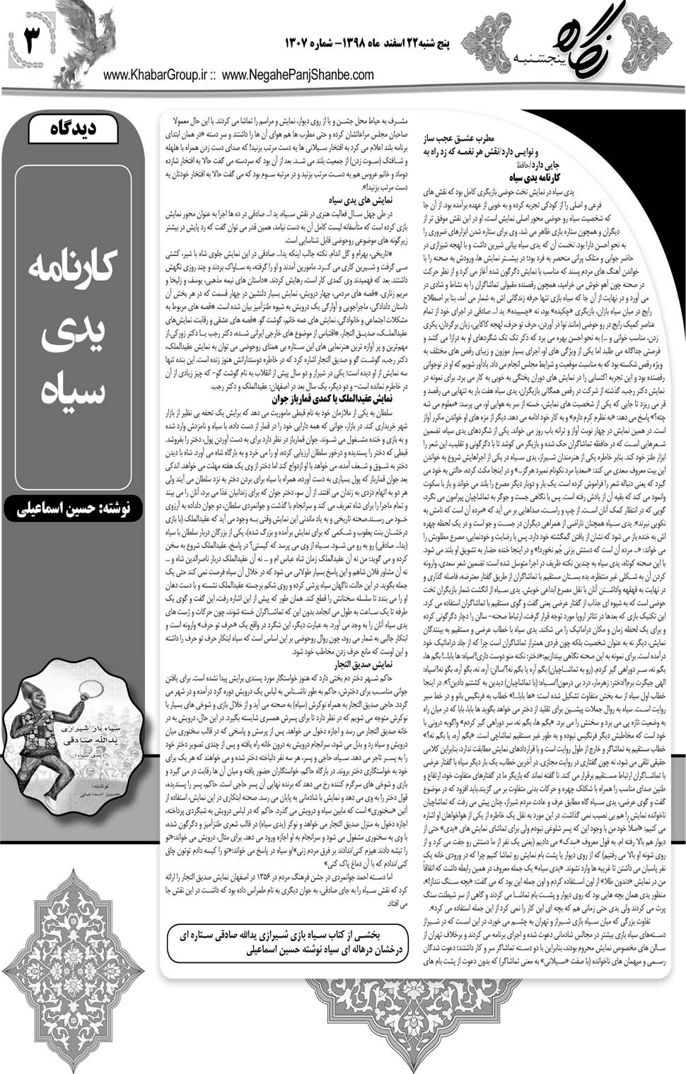 مشاهده صفحه ۲۳ روزنامه خبرجنوب تاریخ ۲۲ اسفند سال ۱۳۹۸