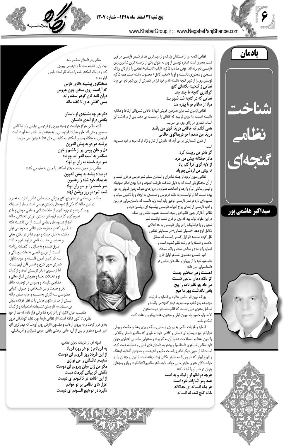 مشاهده صفحه ۲۶ روزنامه خبرجنوب تاریخ ۲۲ اسفند سال ۱۳۹۸