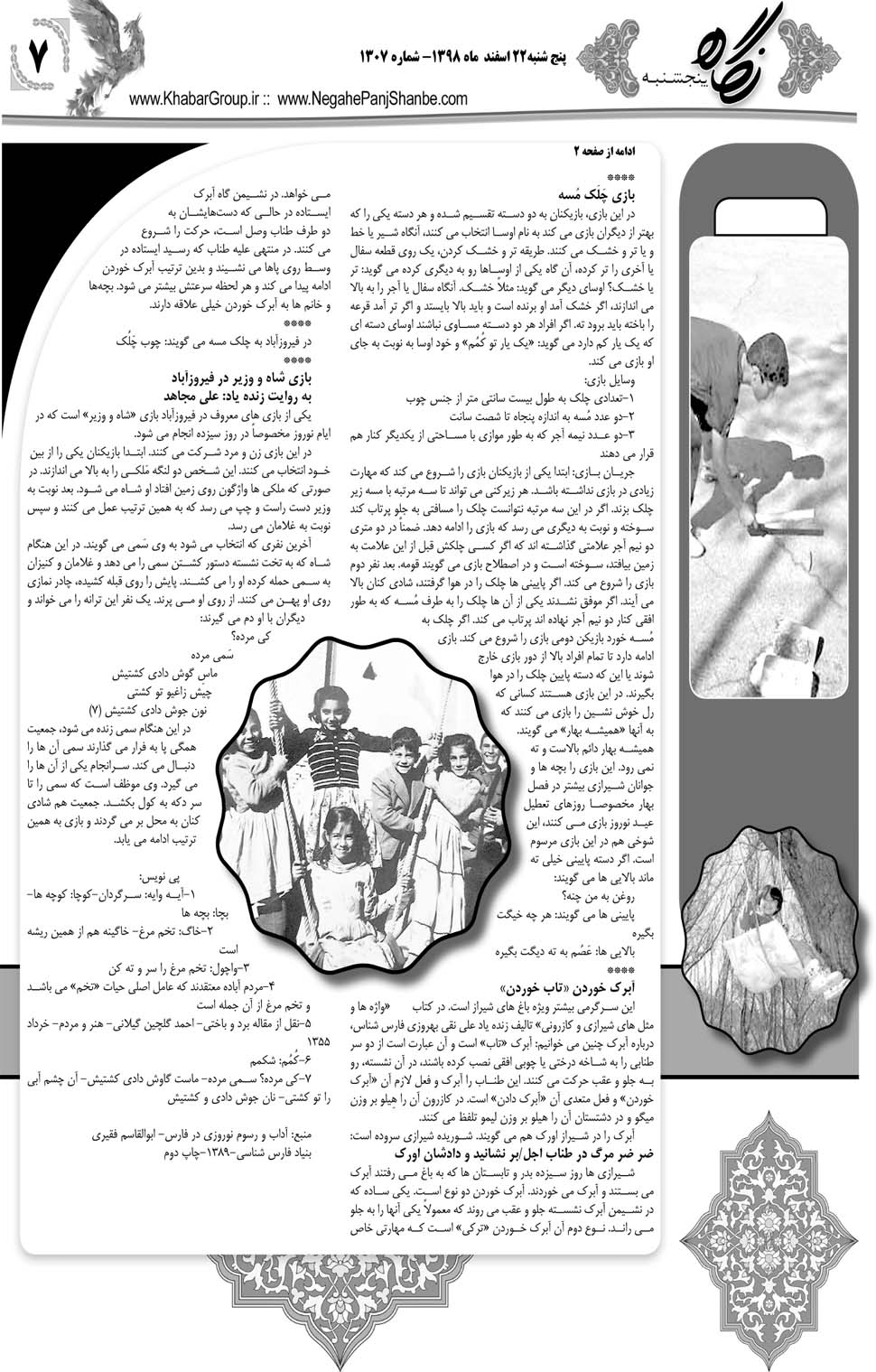 مشاهده صفحه ۲۷ روزنامه خبرجنوب تاریخ ۲۲ اسفند سال ۱۳۹۸