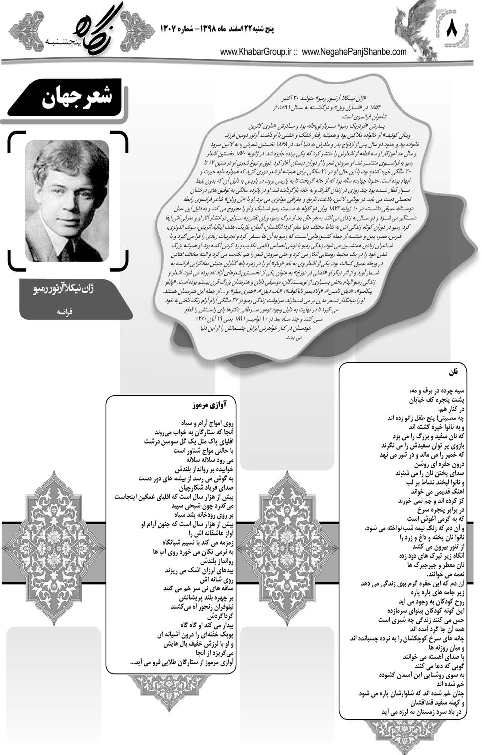 مشاهده صفحه ۲۸ روزنامه خبرجنوب تاریخ ۲۲ اسفند سال ۱۳۹۸