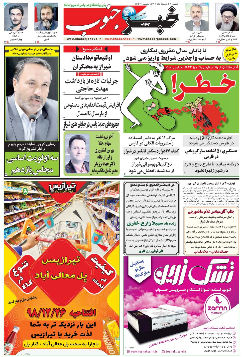 مشاهده صفحه ۵ روزنامه خبرجنوب تاریخ ۲۴ اسفند سال ۱۳۹۸