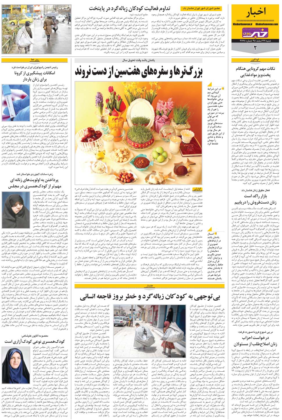 مشاهده صفحه ۲۲ روزنامه خبرجنوب تاریخ ۲۴ اسفند سال ۱۳۹۸