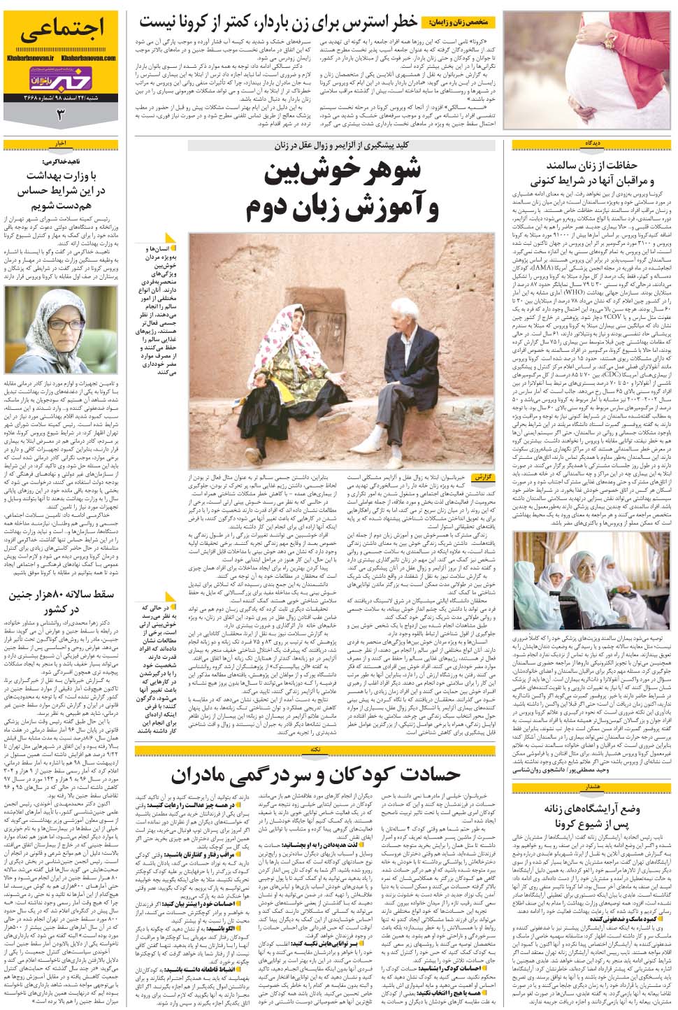 مشاهده صفحه ۲۳ روزنامه خبرجنوب تاریخ ۲۴ اسفند سال ۱۳۹۸