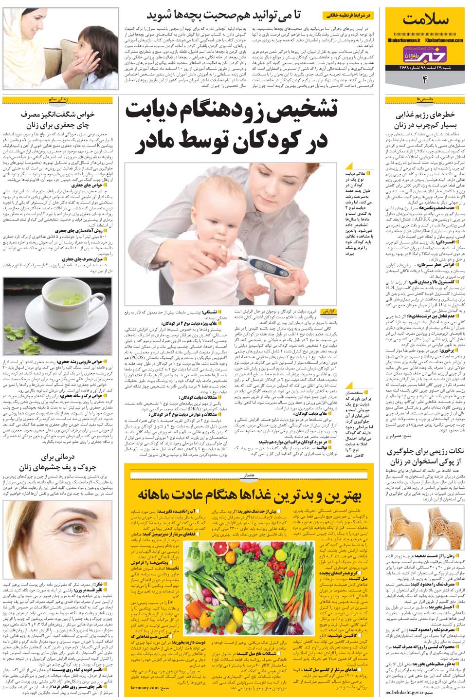 مشاهده صفحه ۲۴ روزنامه خبرجنوب تاریخ ۲۴ اسفند سال ۱۳۹۸