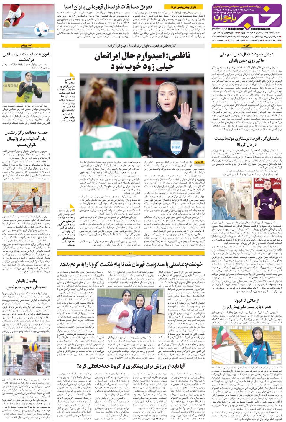 مشاهده صفحه ۲۸ روزنامه خبرجنوب تاریخ ۲۴ اسفند سال ۱۳۹۸