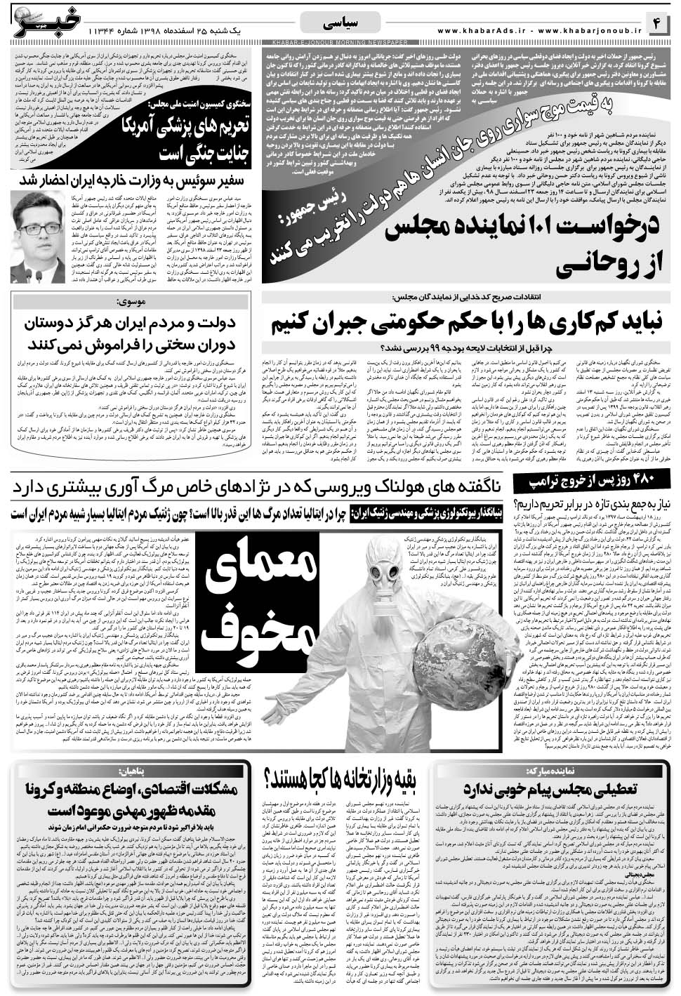 مشاهده صفحه ۴ روزنامه خبرجنوب تاریخ ۲۵ اسفند سال ۱۳۹۸