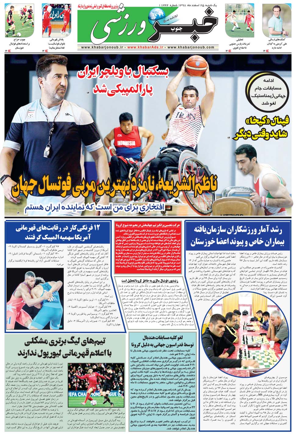 مشاهده صفحه ۹ روزنامه خبرجنوب تاریخ ۲۵ اسفند سال ۱۳۹۸