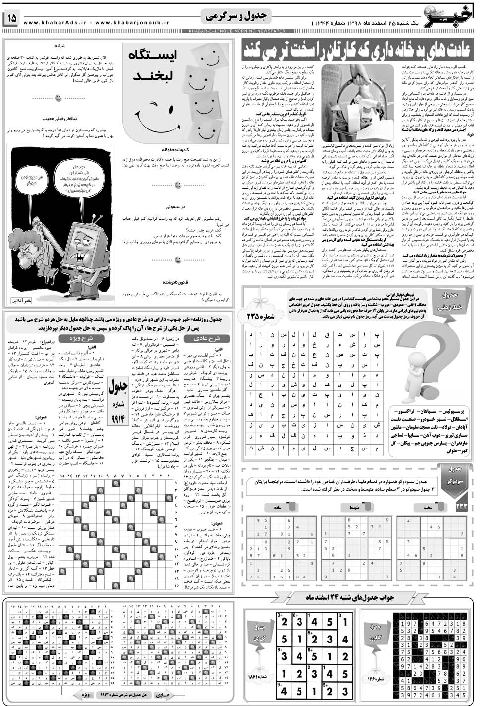 مشاهده صفحه ۱۵ روزنامه خبرجنوب تاریخ ۲۵ اسفند سال ۱۳۹۸