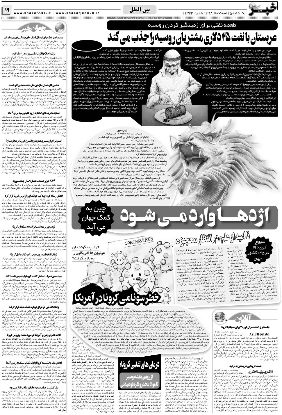 مشاهده صفحه ۱۹ روزنامه خبرجنوب تاریخ ۲۵ اسفند سال ۱۳۹۸