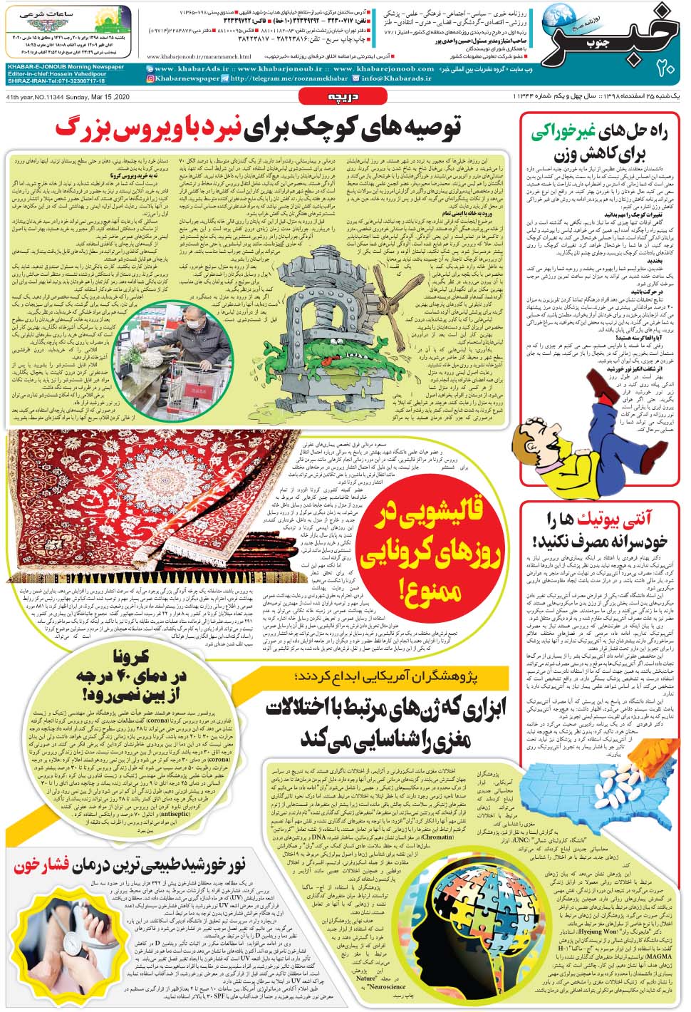 مشاهده صفحه ۲۰ روزنامه خبرجنوب تاریخ ۲۵ اسفند سال ۱۳۹۸