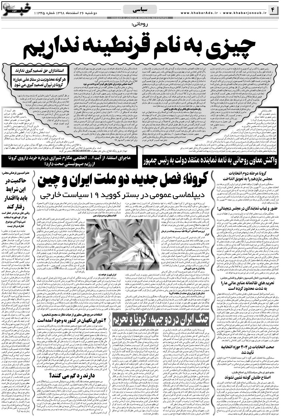 مشاهده صفحه ۴ روزنامه خبرجنوب تاریخ ۲۶ اسفند سال ۱۳۹۸