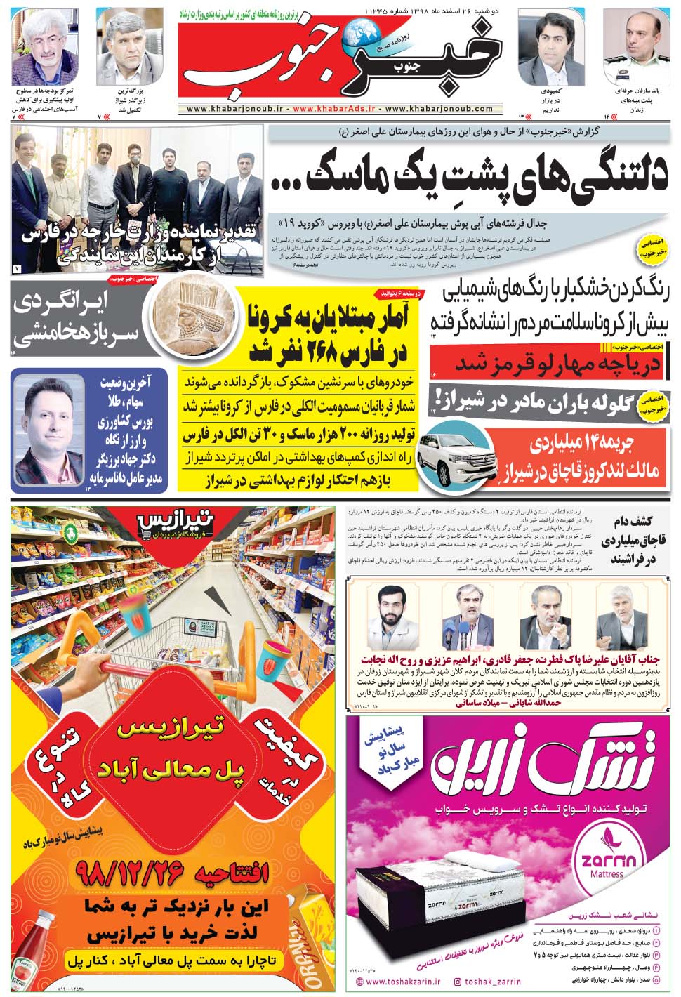 مشاهده صفحه ۵ روزنامه خبرجنوب تاریخ ۲۶ اسفند سال ۱۳۹۸