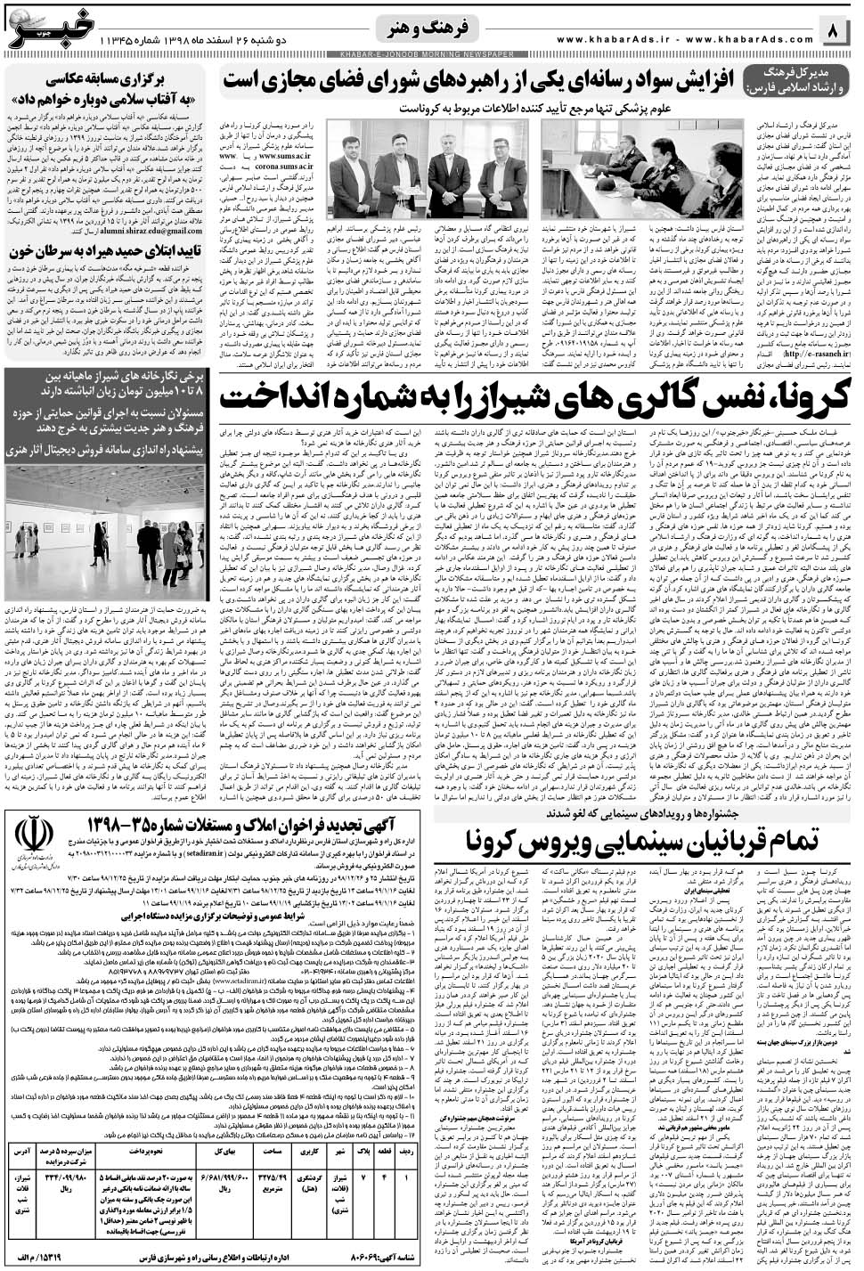 مشاهده صفحه ۸ روزنامه خبرجنوب تاریخ ۲۶ اسفند سال ۱۳۹۸