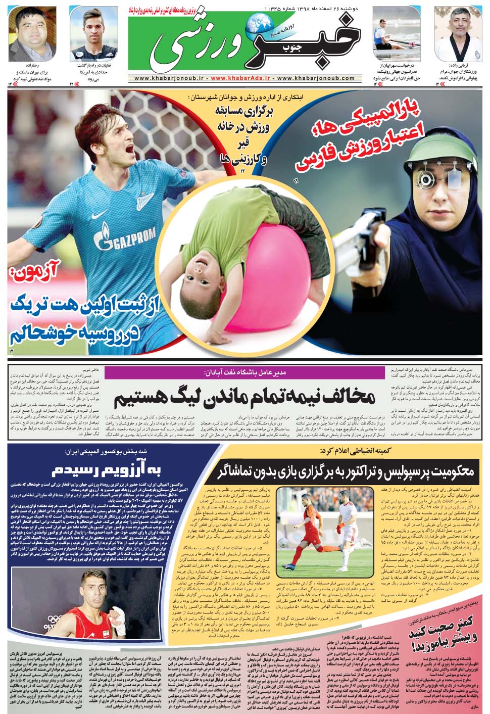 مشاهده صفحه ۹ روزنامه خبرجنوب تاریخ ۲۶ اسفند سال ۱۳۹۸