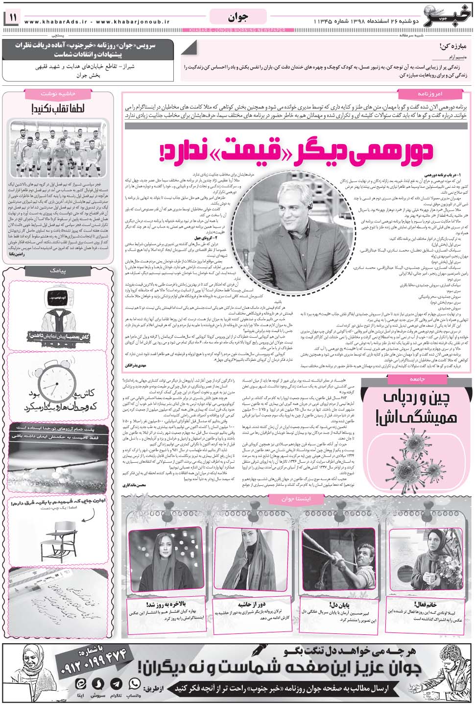 مشاهده صفحه ۱۱ روزنامه خبرجنوب تاریخ ۲۶ اسفند سال ۱۳۹۸