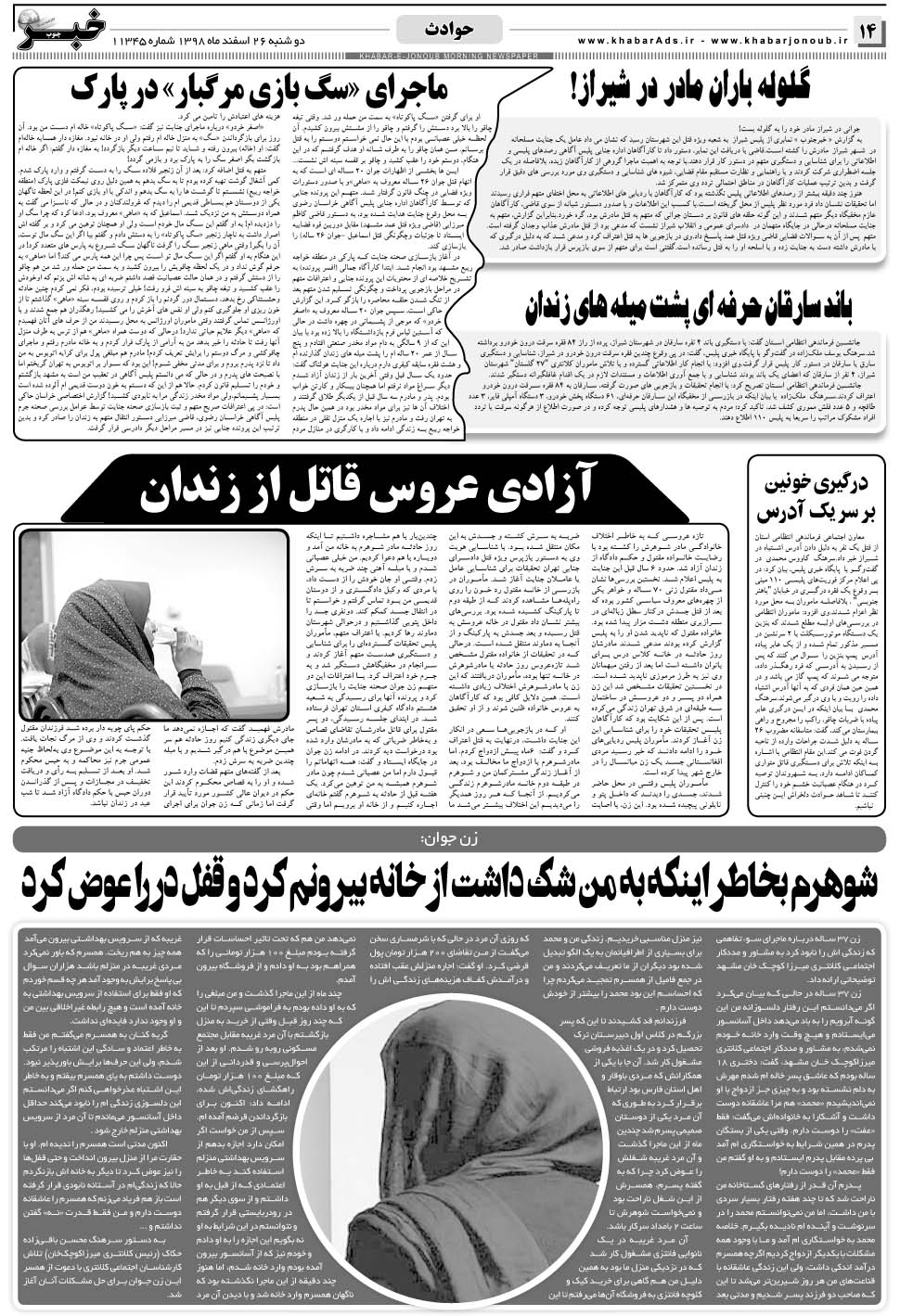 مشاهده صفحه ۱۴ روزنامه خبرجنوب تاریخ ۲۶ اسفند سال ۱۳۹۸