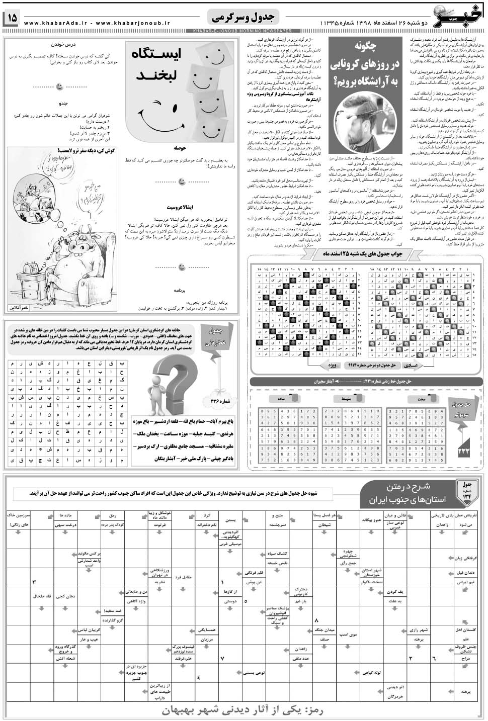 مشاهده صفحه ۱۵ روزنامه خبرجنوب تاریخ ۲۶ اسفند سال ۱۳۹۸