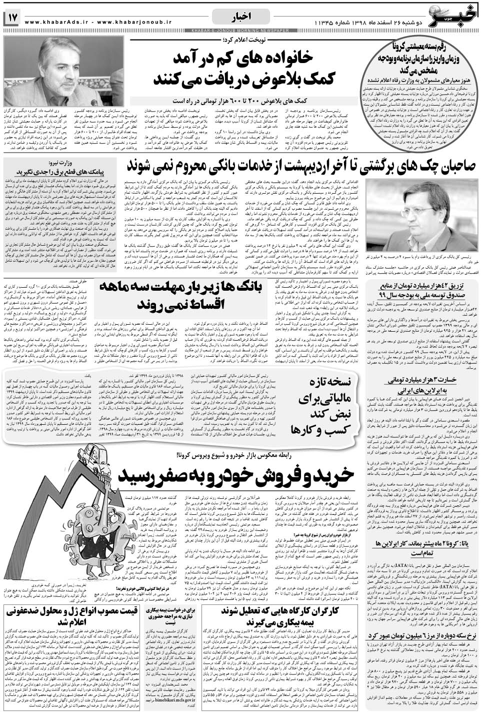 مشاهده صفحه ۱۷ روزنامه خبرجنوب تاریخ ۲۶ اسفند سال ۱۳۹۸