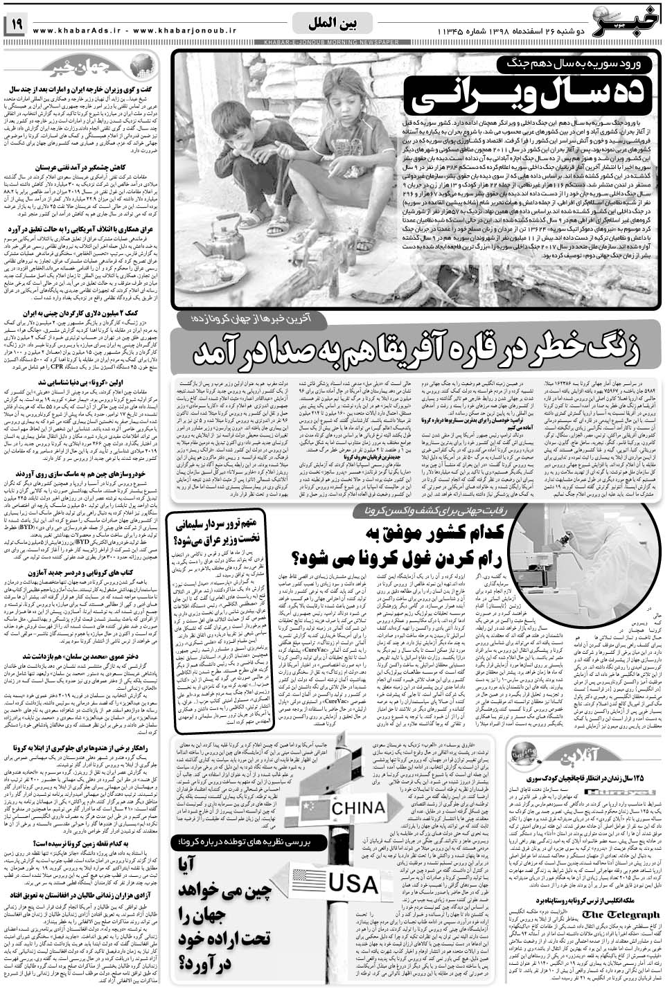 مشاهده صفحه ۱۹ روزنامه خبرجنوب تاریخ ۲۶ اسفند سال ۱۳۹۸