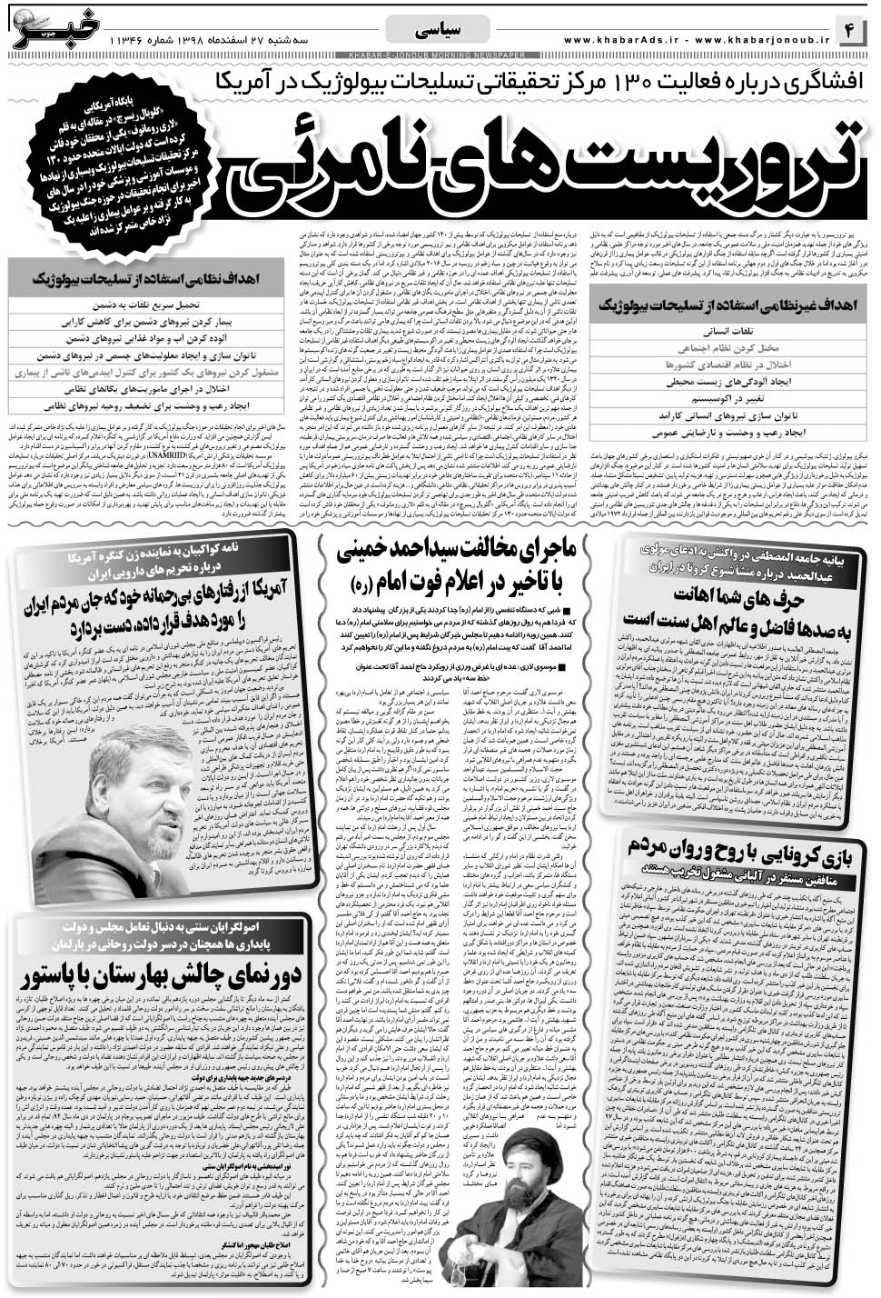 مشاهده صفحه ۴ روزنامه خبرجنوب تاریخ ۲۷ اسفند سال ۱۳۹۸