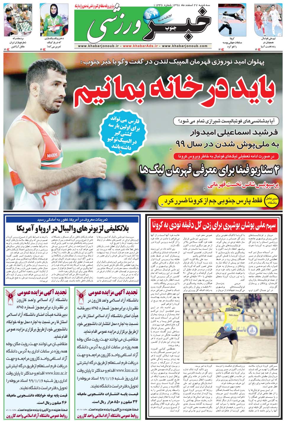 مشاهده صفحه ۹ روزنامه خبرجنوب تاریخ ۲۷ اسفند سال ۱۳۹۸