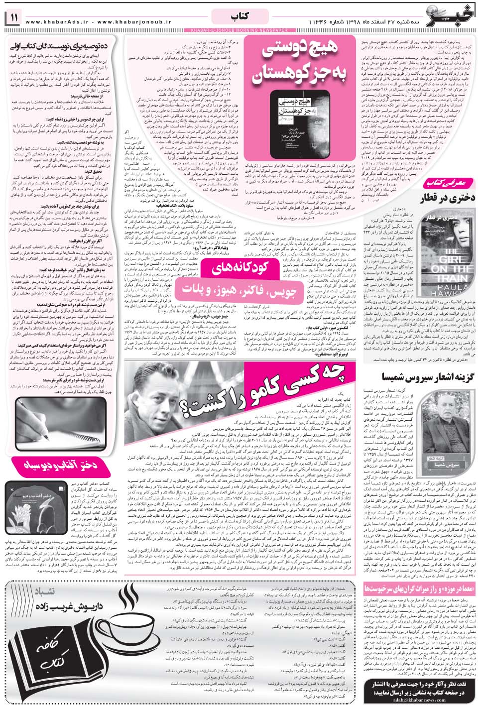 مشاهده صفحه ۱۱ روزنامه خبرجنوب تاریخ ۲۷ اسفند سال ۱۳۹۸