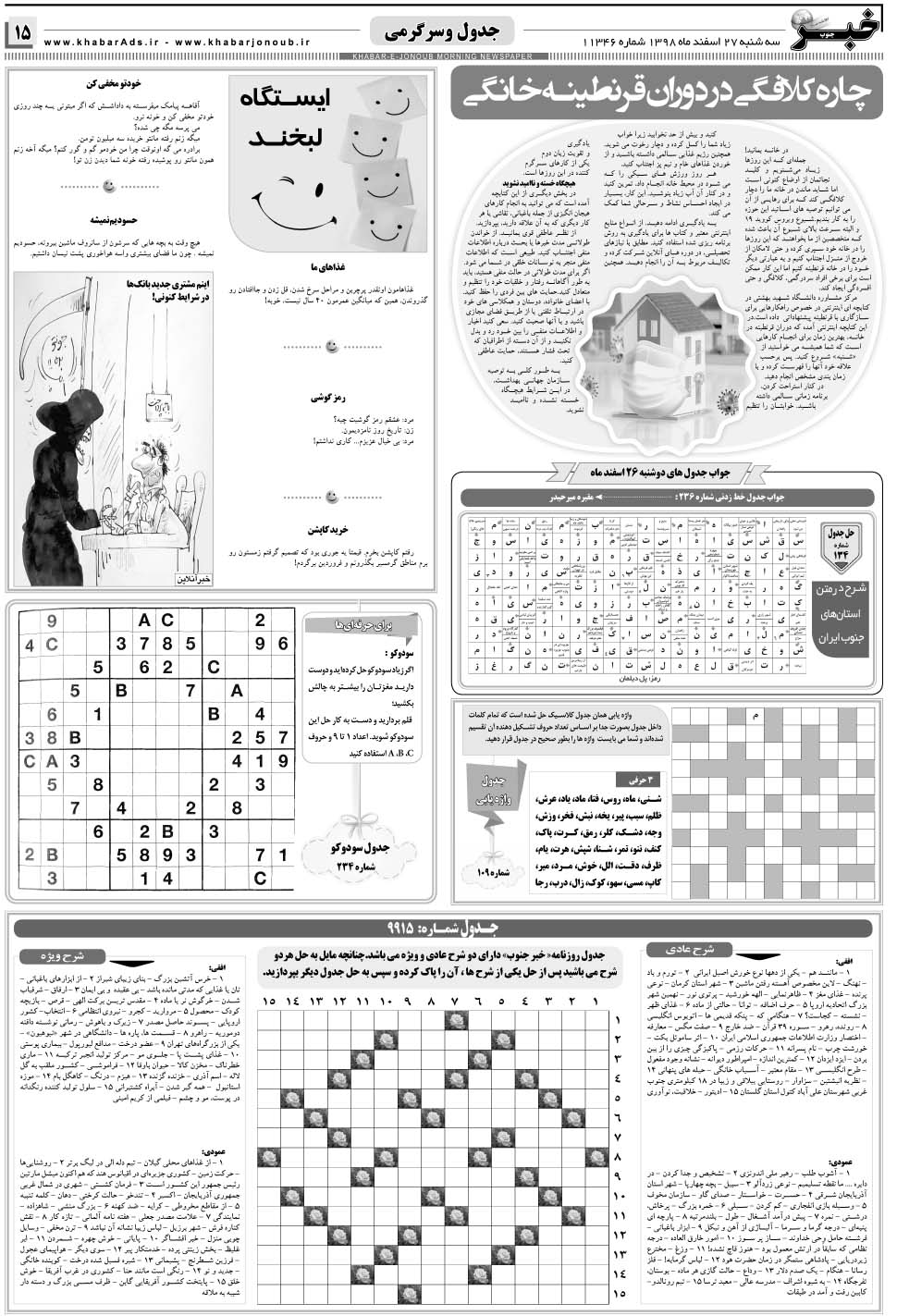 مشاهده صفحه ۱۵ روزنامه خبرجنوب تاریخ ۲۷ اسفند سال ۱۳۹۸