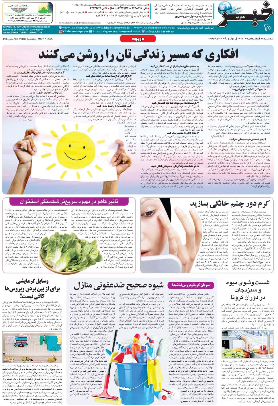 مشاهده صفحه ۲۰ روزنامه خبرجنوب تاریخ ۲۷ اسفند سال ۱۳۹۸
